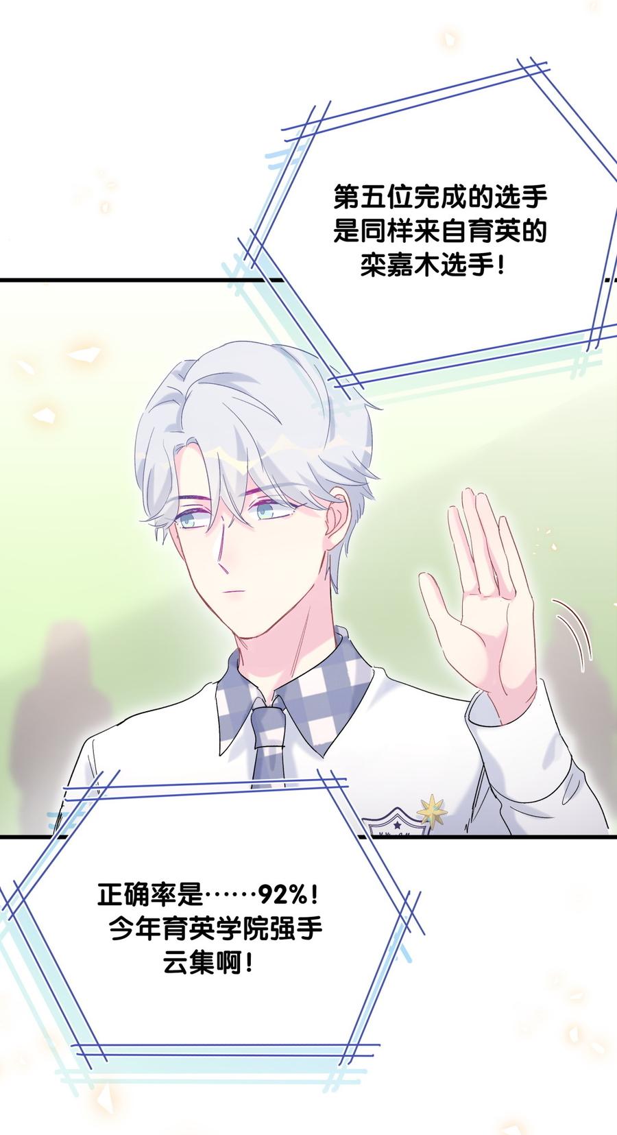 《我的未婚夫候选人》第73话 你就那么在意ta？ 第18页
