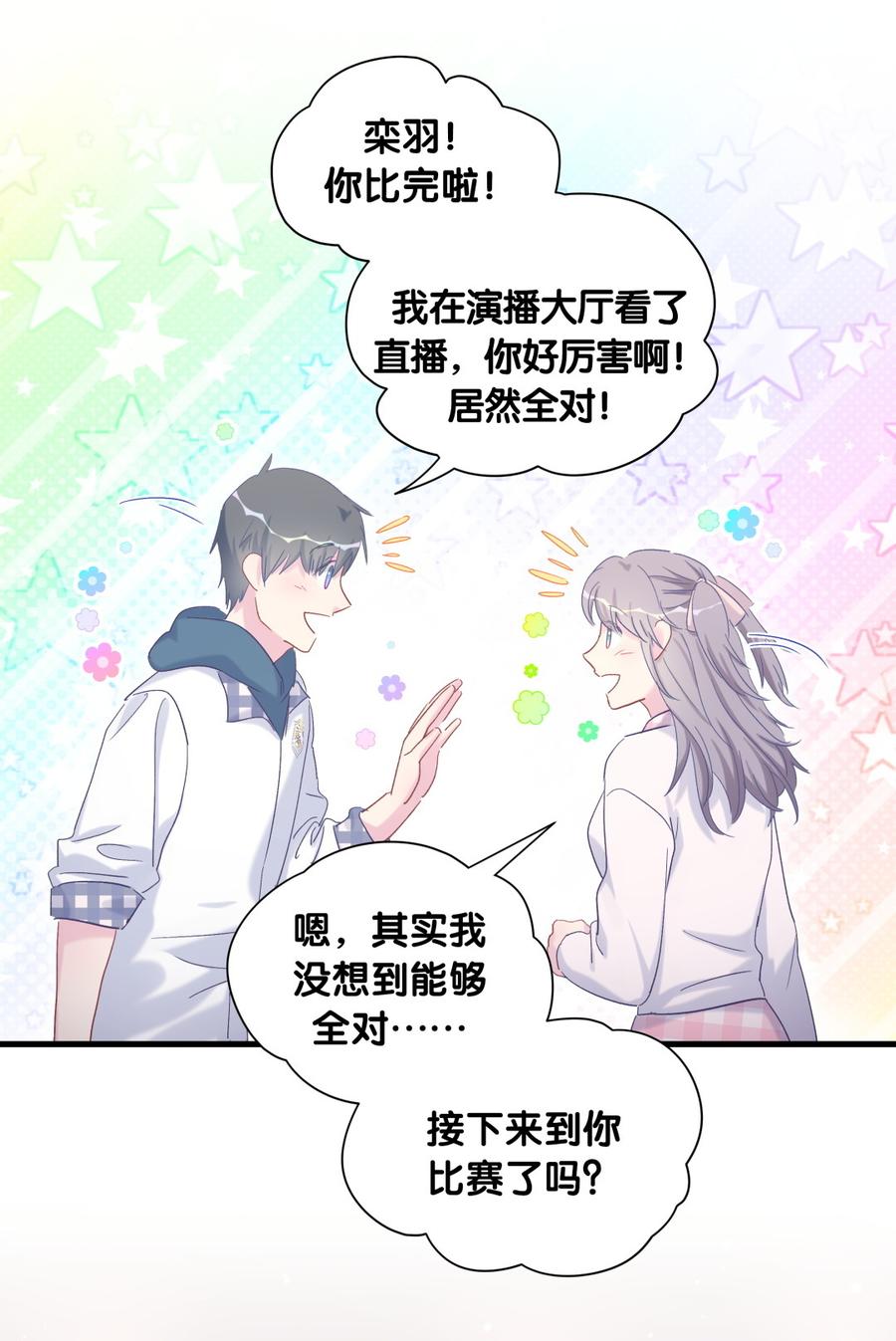 《我的未婚夫候选人》第73话 你就那么在意ta？ 第26页