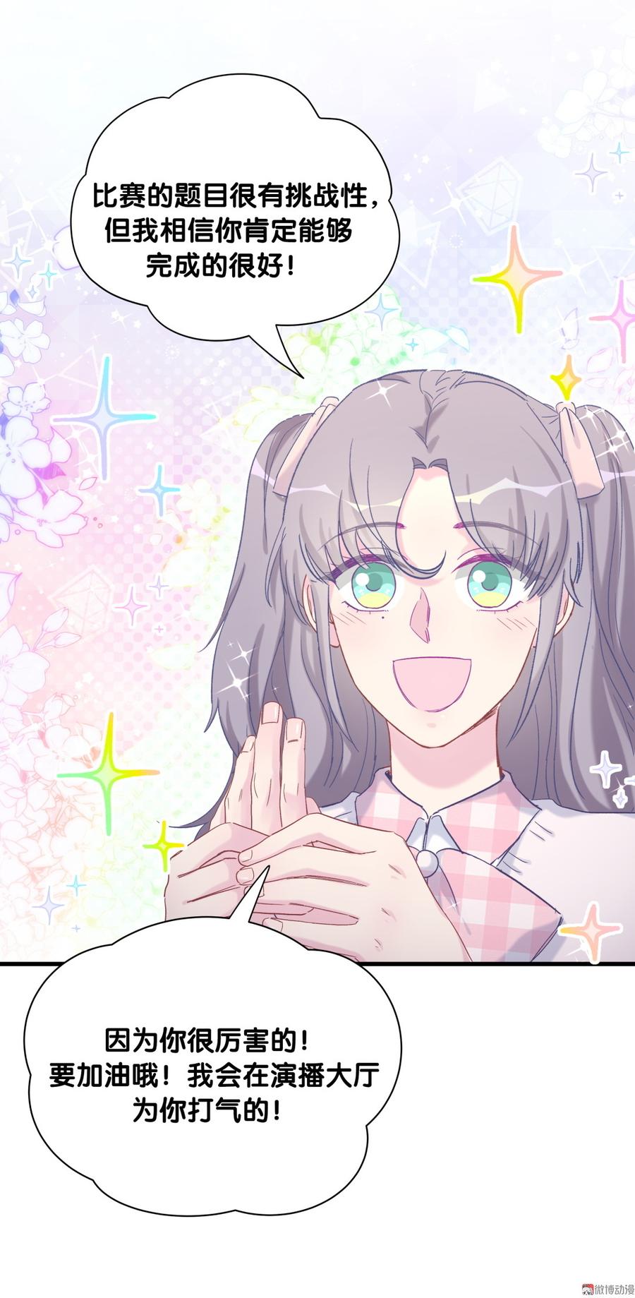 《我的未婚夫候选人》第73话 你就那么在意ta？ 第28页