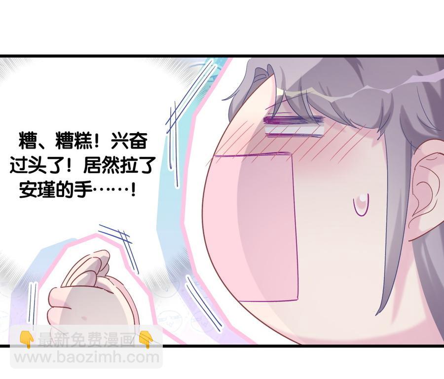 《我的未婚夫候选人》第73话 你就那么在意ta？ 第31页