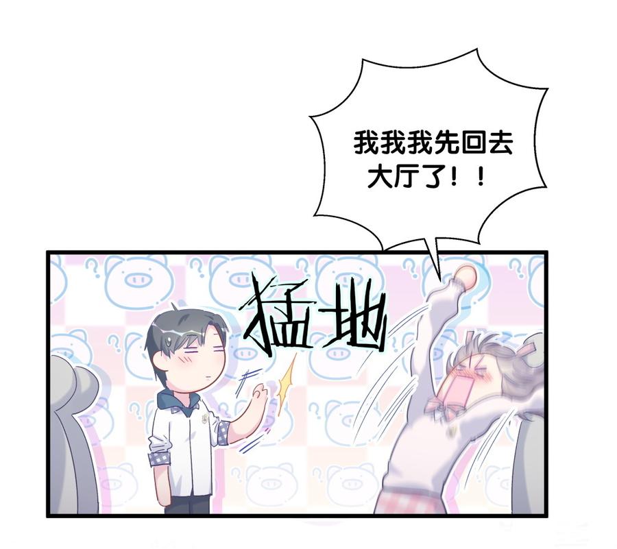 《我的未婚夫候选人》第73话 你就那么在意ta？ 第32页