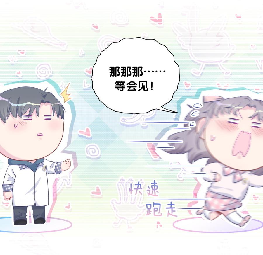 《我的未婚夫候选人》第73话 你就那么在意ta？ 第33页