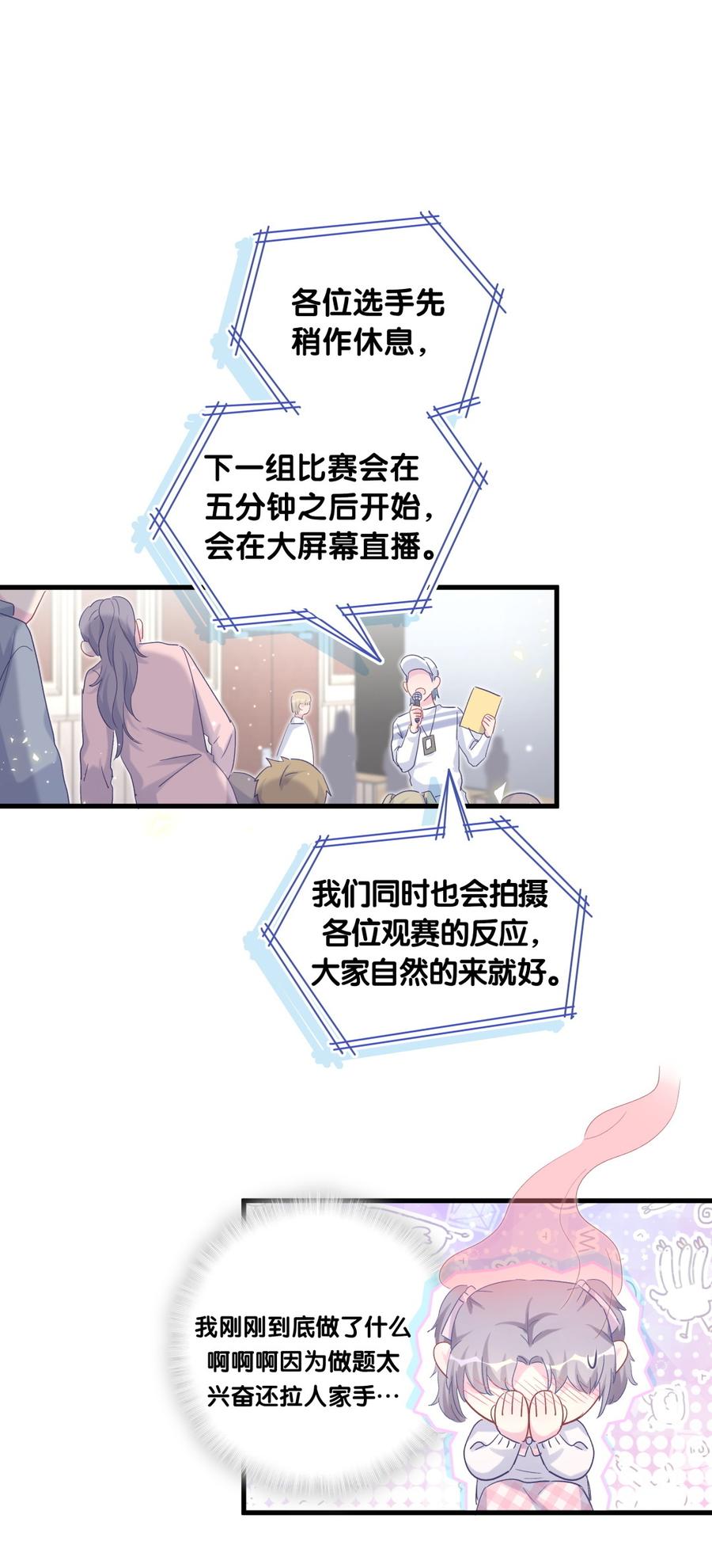 《我的未婚夫候选人》第73话 你就那么在意ta？ 第35页