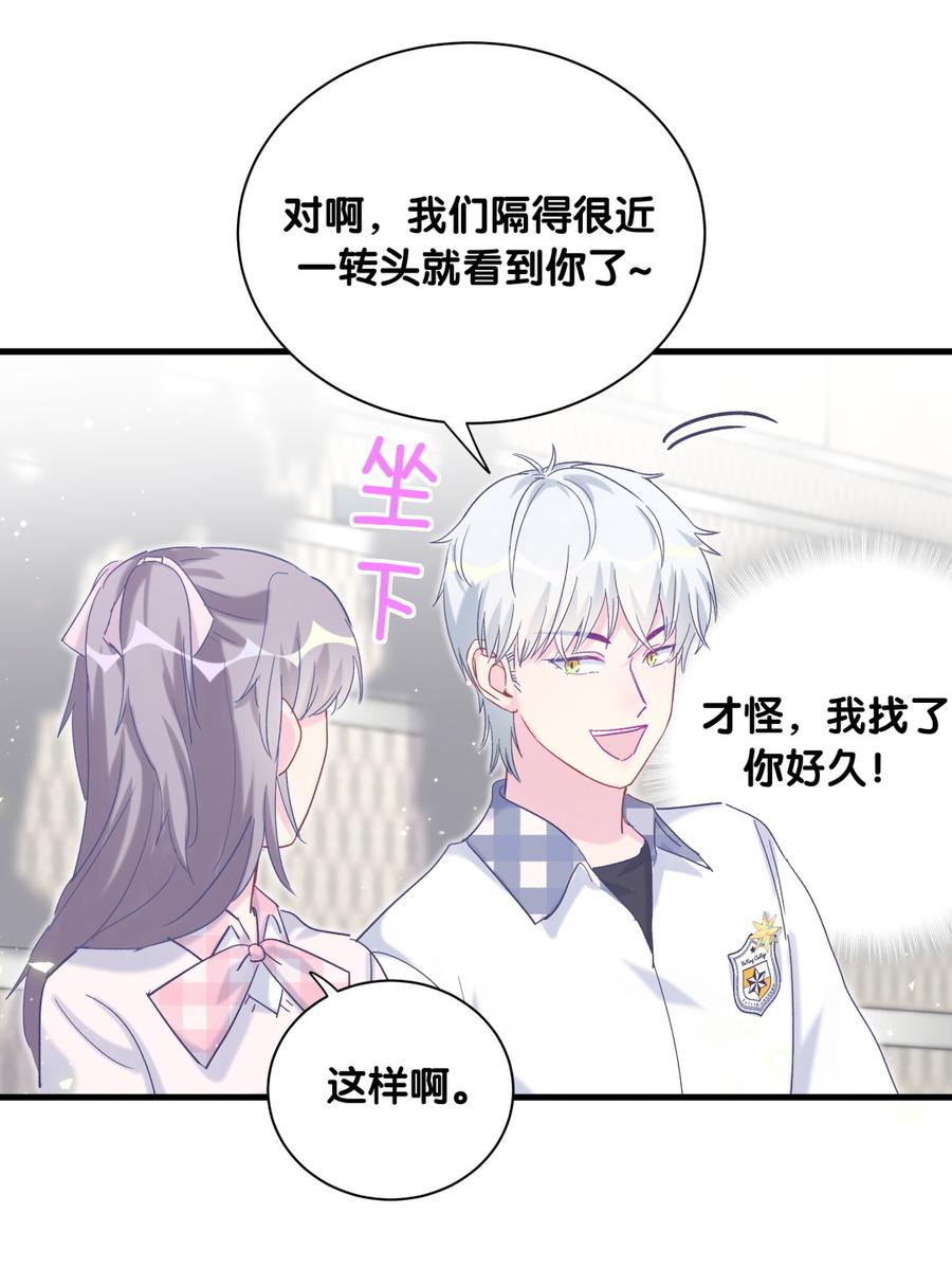 《我的未婚夫候选人》第73话 你就那么在意ta？ 第41页