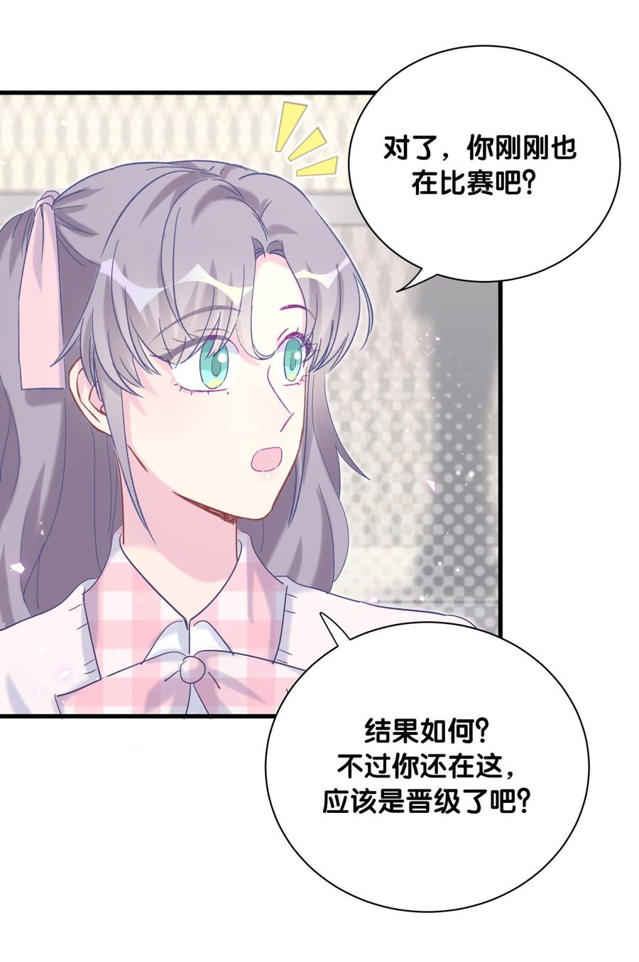 《我的未婚夫候选人》第73话 你就那么在意ta？ 第42页
