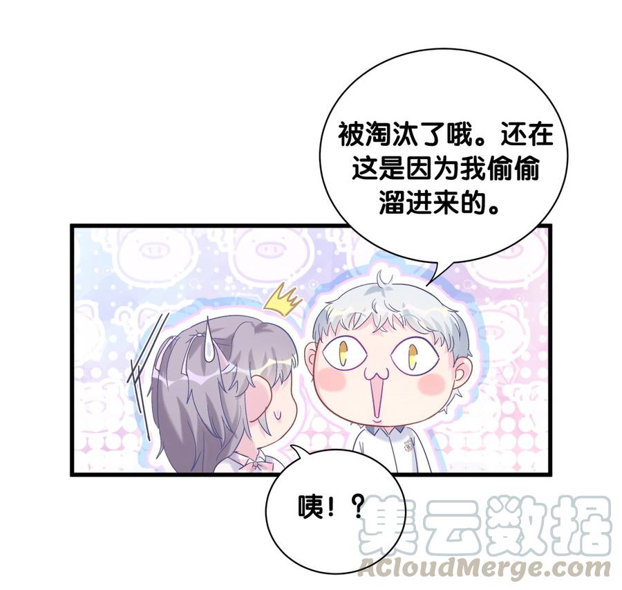 《我的未婚夫候选人》第73话 你就那么在意ta？ 第43页