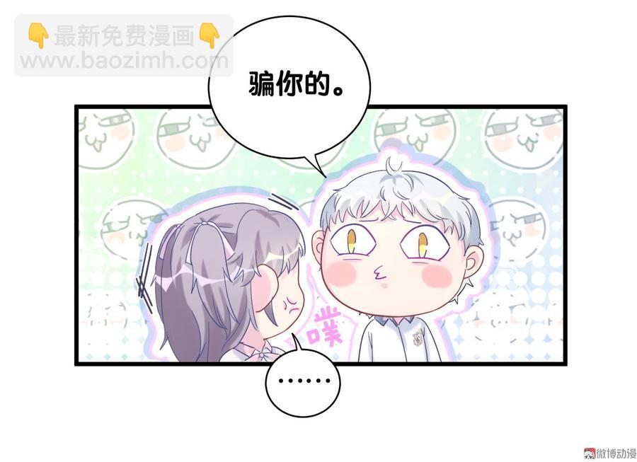 《我的未婚夫候选人》第73话 你就那么在意ta？ 第44页