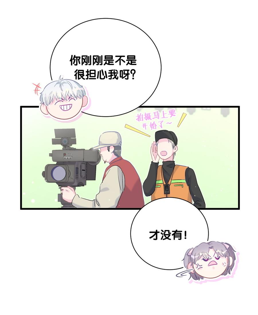 《我的未婚夫候选人》第73话 你就那么在意ta？ 第45页