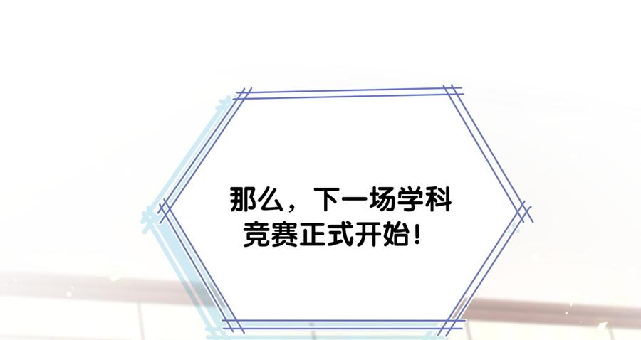 《我的未婚夫候选人》第73话 你就那么在意ta？ 第46页