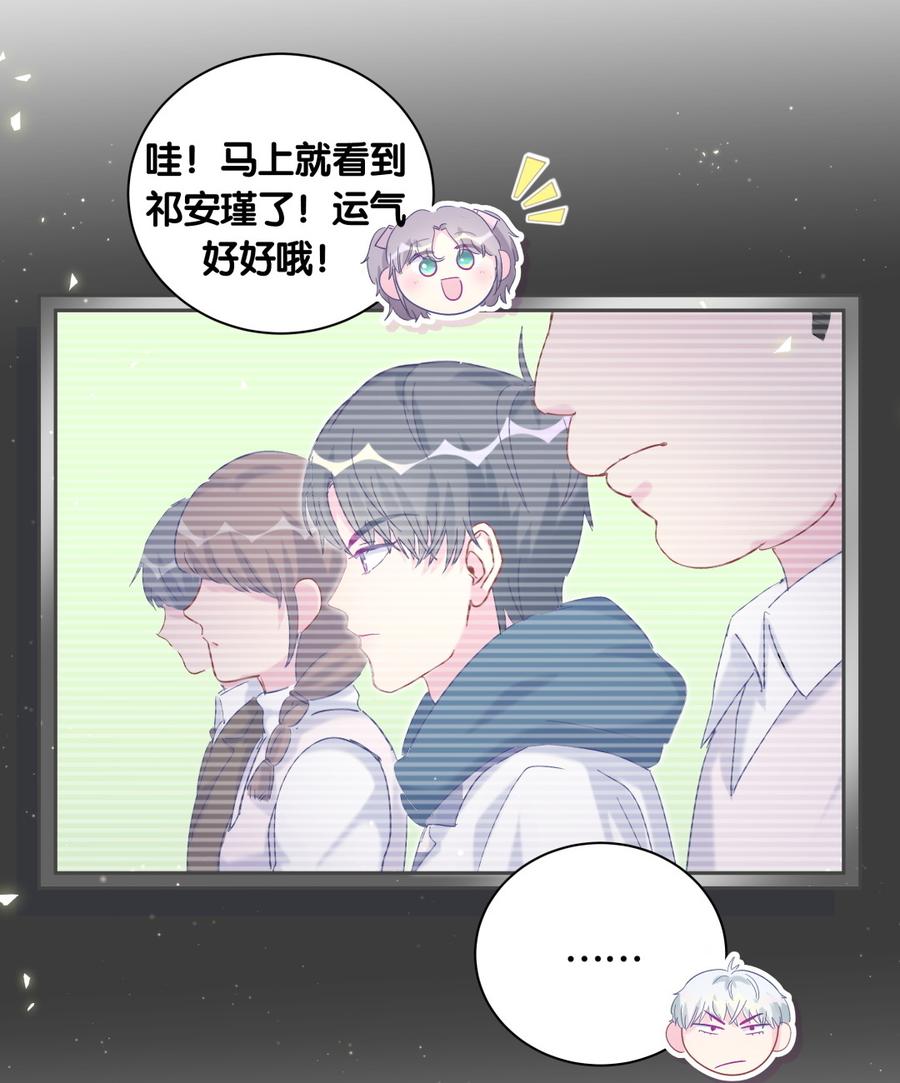 《我的未婚夫候选人》第73话 你就那么在意ta？ 第48页