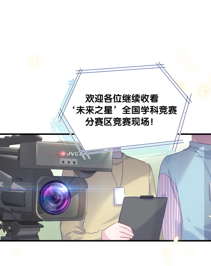 《我的未婚夫候选人》第73话 你就那么在意ta？ 第4页