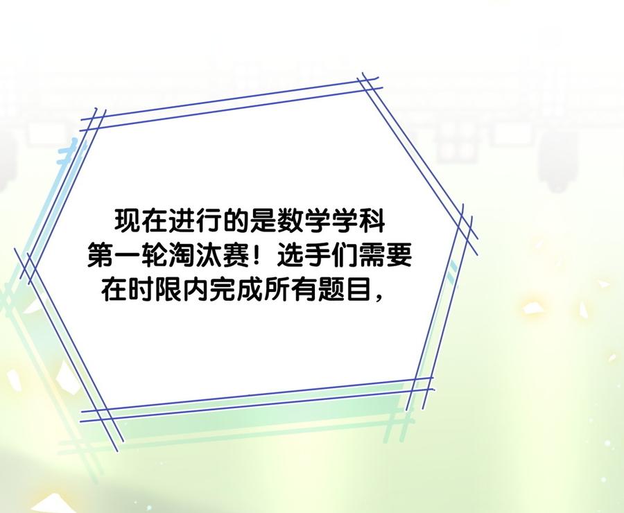 《我的未婚夫候选人》第73话 你就那么在意ta？ 第5页