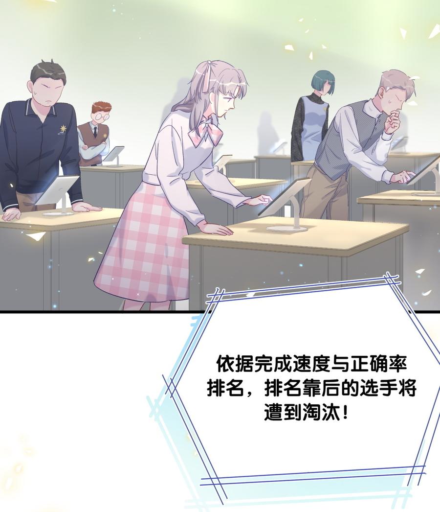 《我的未婚夫候选人》第73话 你就那么在意ta？ 第6页