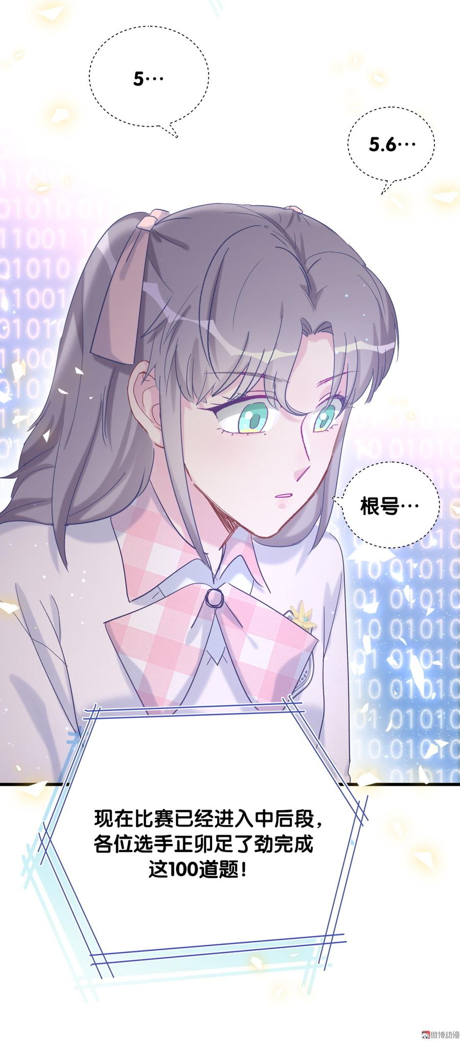 《我的未婚夫候选人》第73话 你就那么在意ta？ 第7页