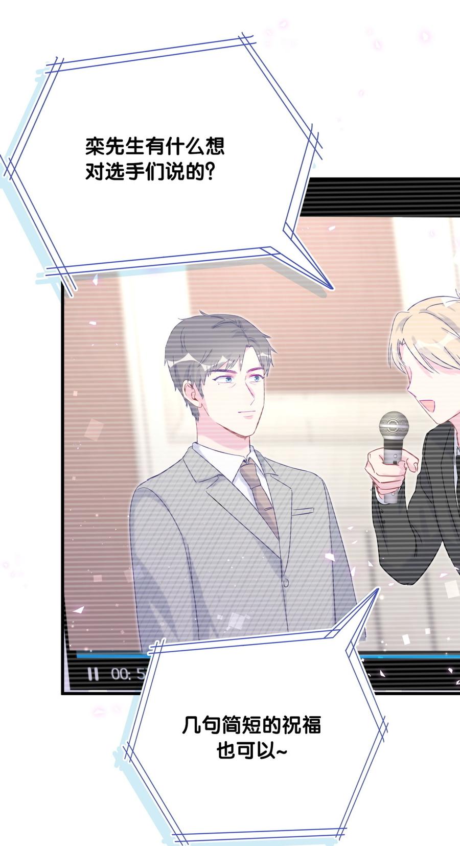 《我的未婚夫候选人》第74话 他好像在生我的气？ 第10页