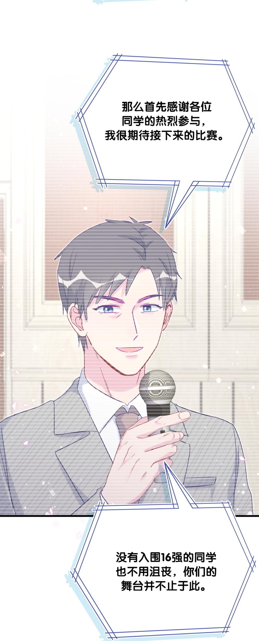 《我的未婚夫候选人》第74话 他好像在生我的气？ 第11页