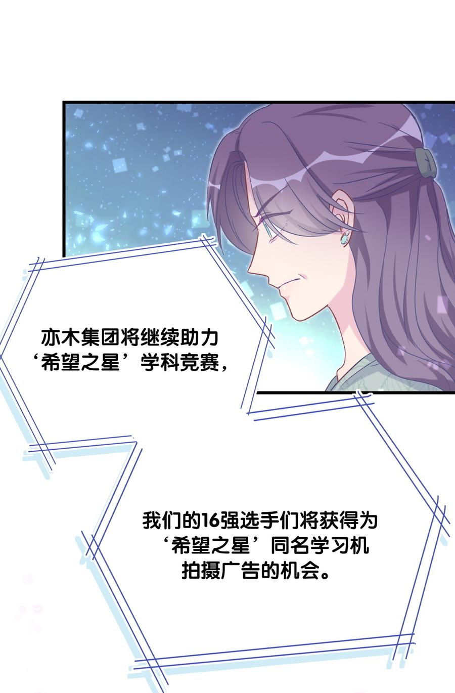 《我的未婚夫候选人》第74话 他好像在生我的气？ 第13页