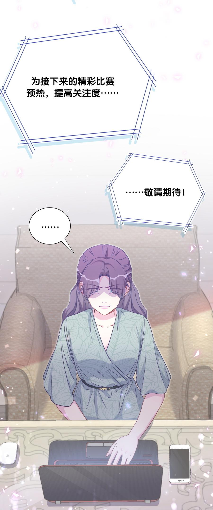 《我的未婚夫候选人》第74话 他好像在生我的气？ 第14页