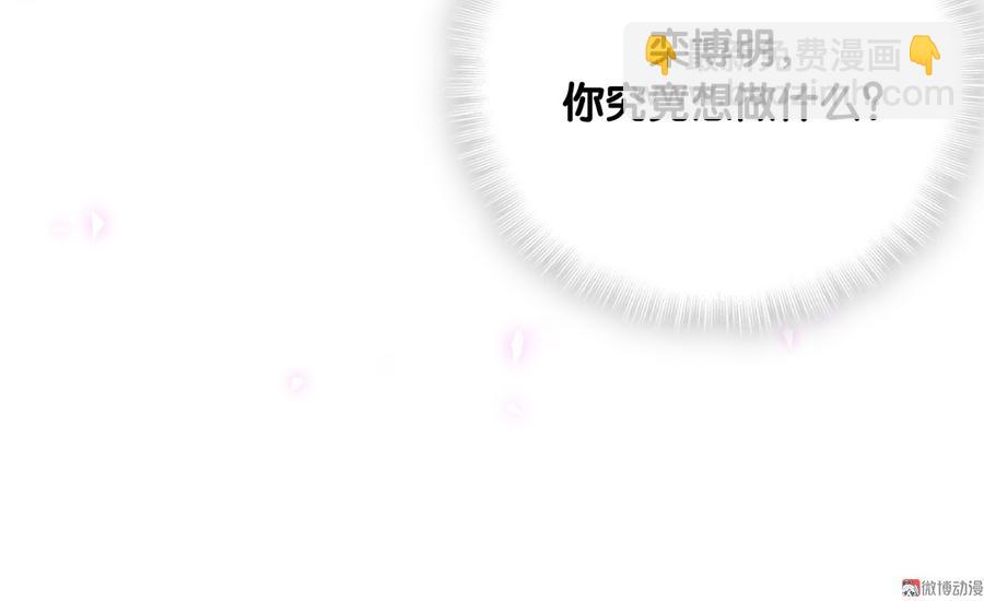 《我的未婚夫候选人》第74话 他好像在生我的气？ 第17页