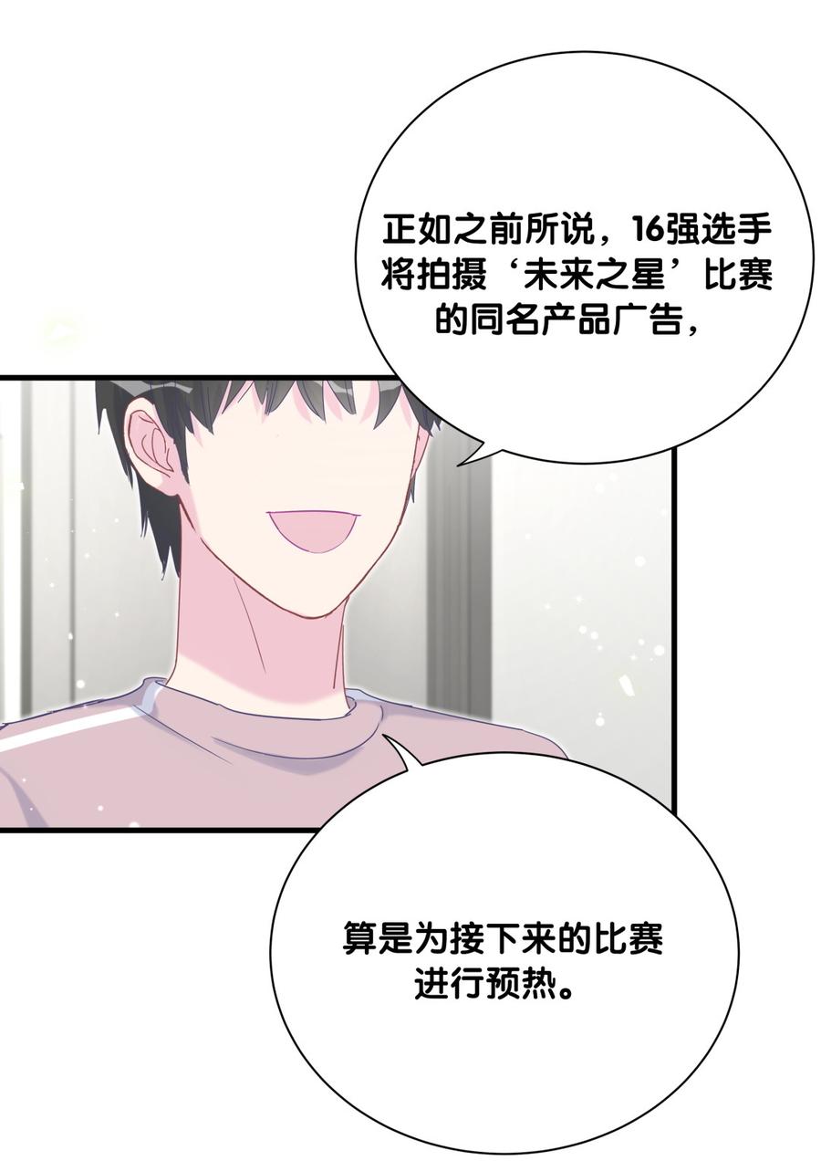 《我的未婚夫候选人》第74话 他好像在生我的气？ 第20页