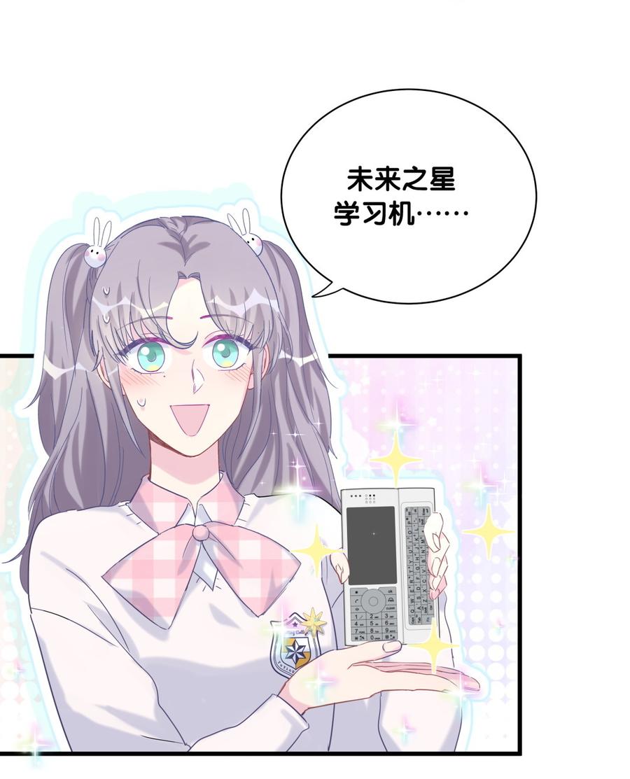 《我的未婚夫候选人》第74话 他好像在生我的气？ 第25页