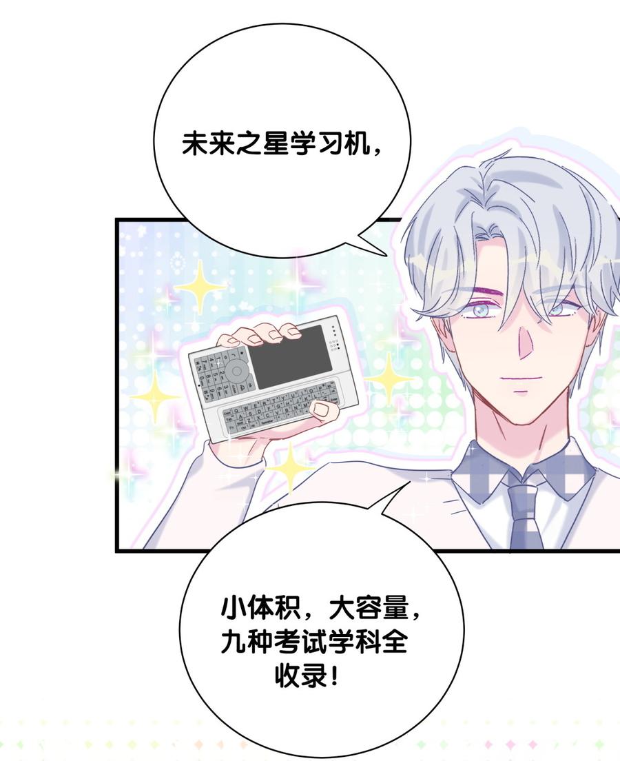 《我的未婚夫候选人》第74话 他好像在生我的气？ 第27页