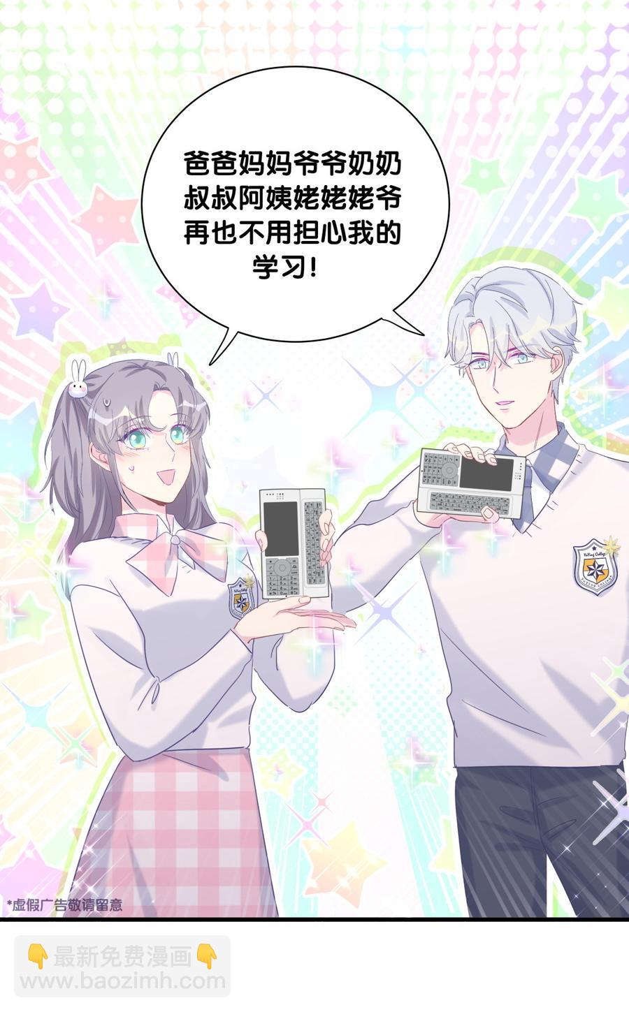 《我的未婚夫候选人》第74话 他好像在生我的气？ 第28页