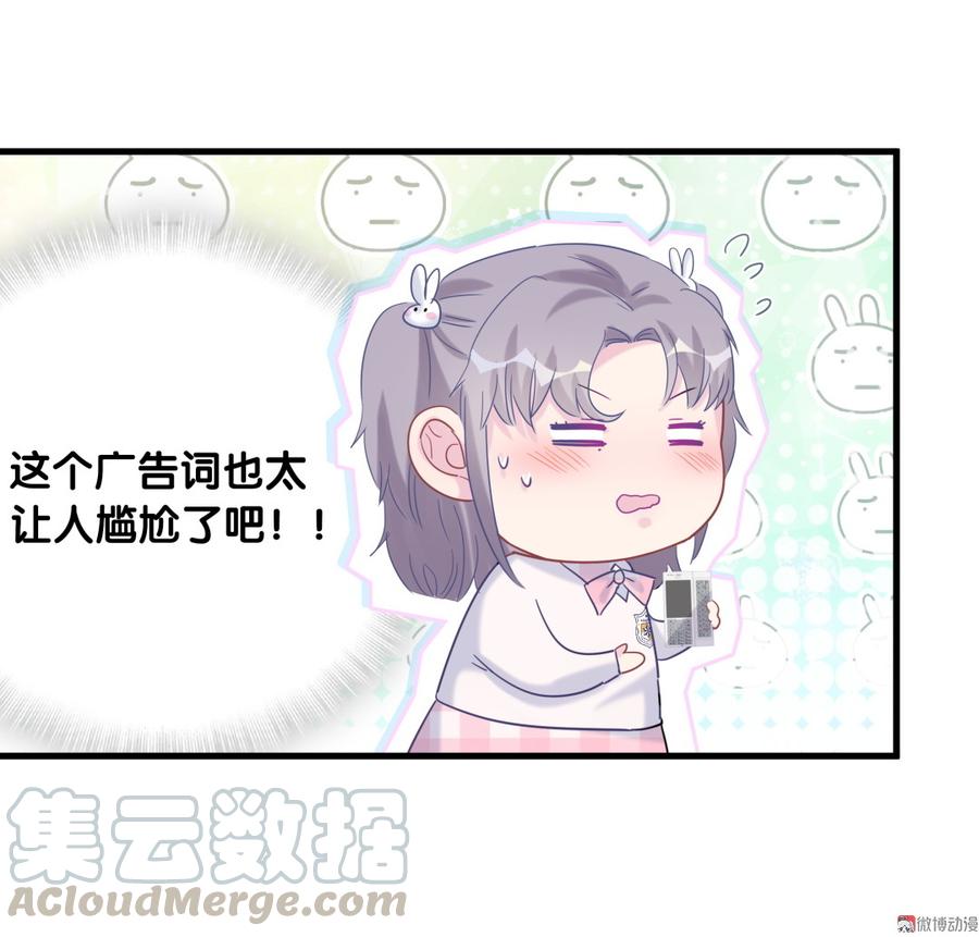《我的未婚夫候选人》第74话 他好像在生我的气？ 第29页