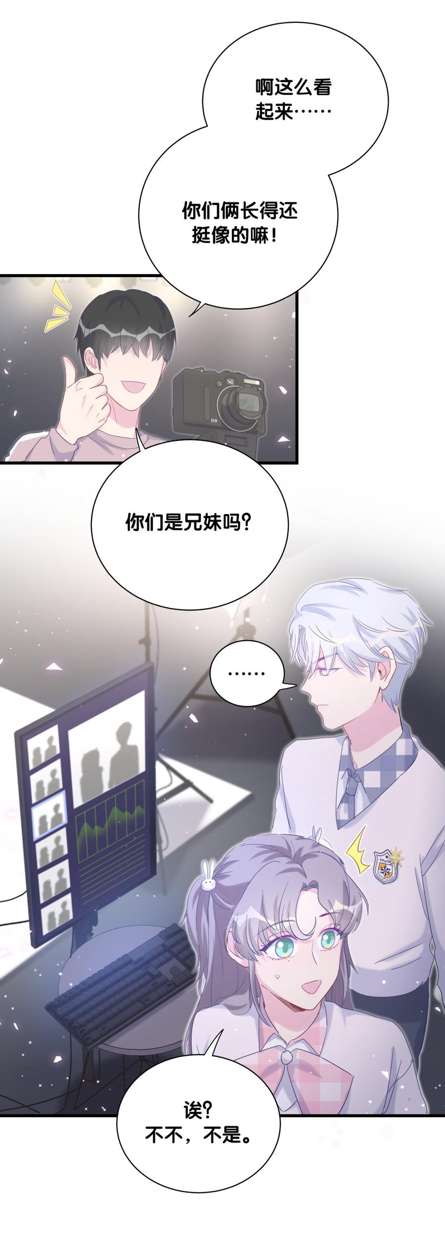 《我的未婚夫候选人》第74话 他好像在生我的气？ 第32页
