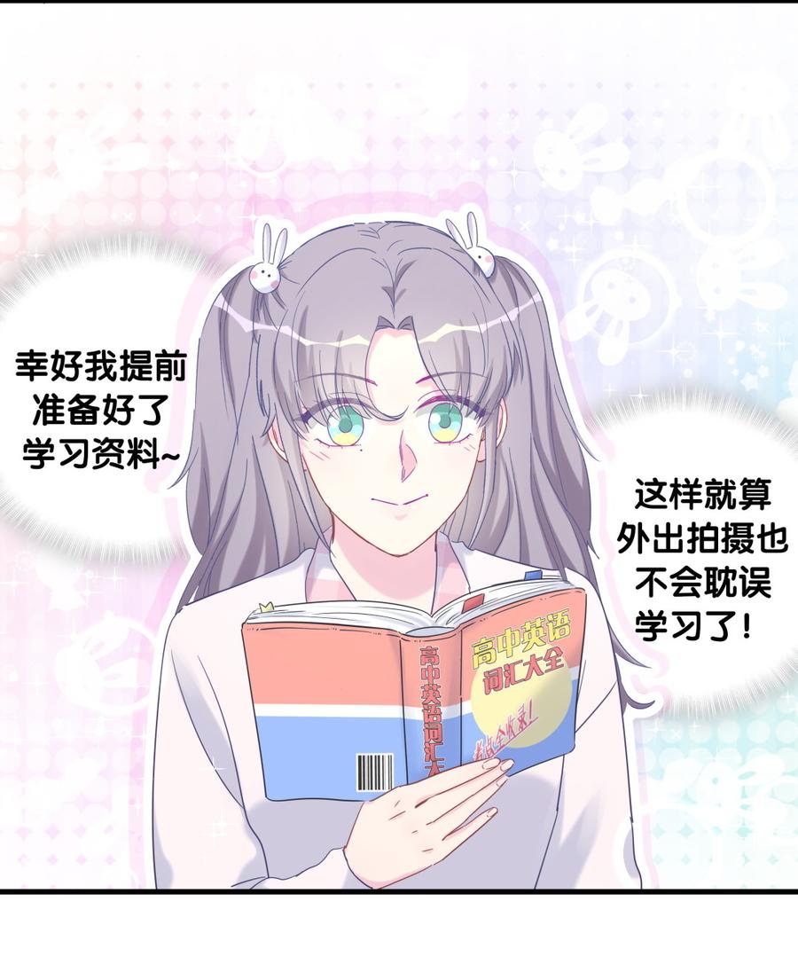 《我的未婚夫候选人》第74话 他好像在生我的气？ 第37页