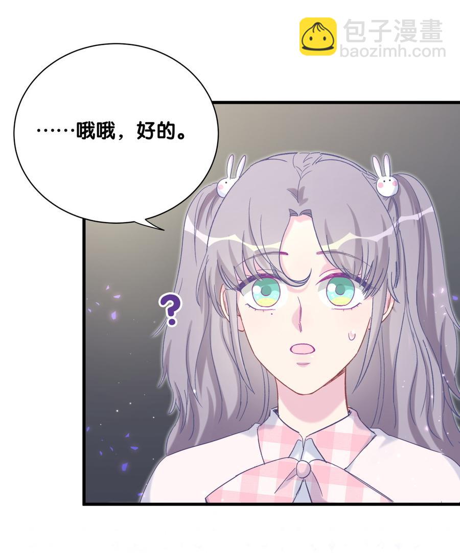 《我的未婚夫候选人》第74话 他好像在生我的气？ 第42页