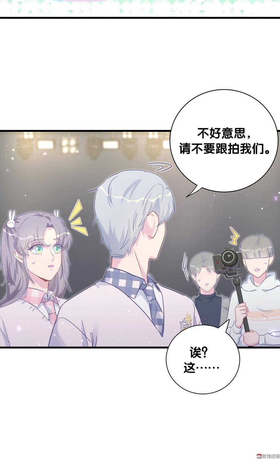 《我的未婚夫候选人》第74话 他好像在生我的气？ 第44页
