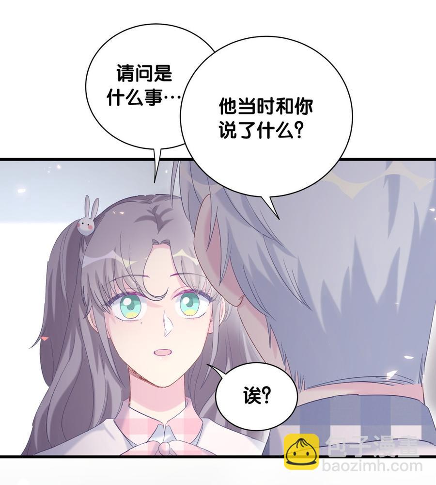 《我的未婚夫候选人》第74话 他好像在生我的气？ 第46页