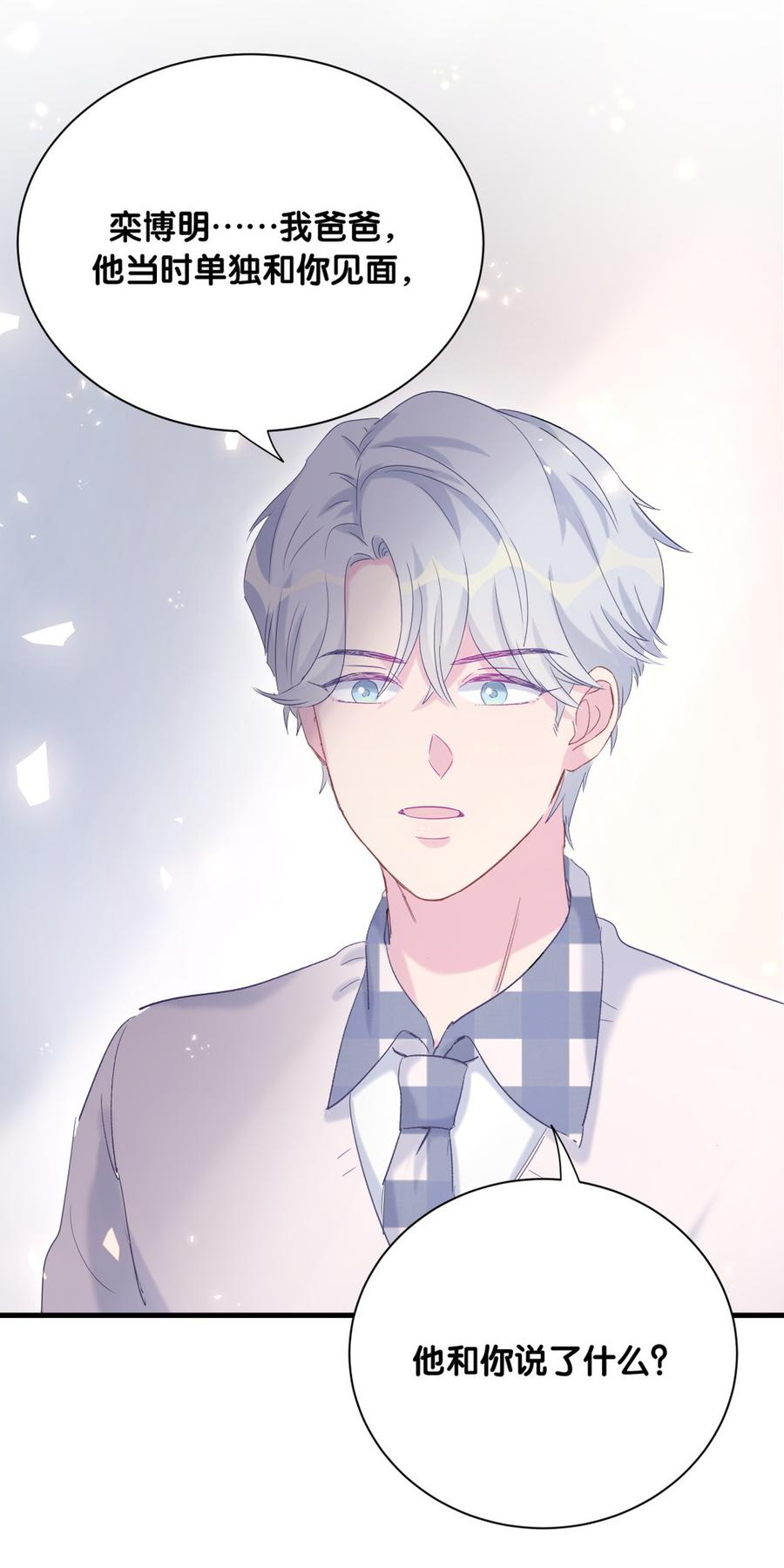 《我的未婚夫候选人》第74话 他好像在生我的气？ 第47页