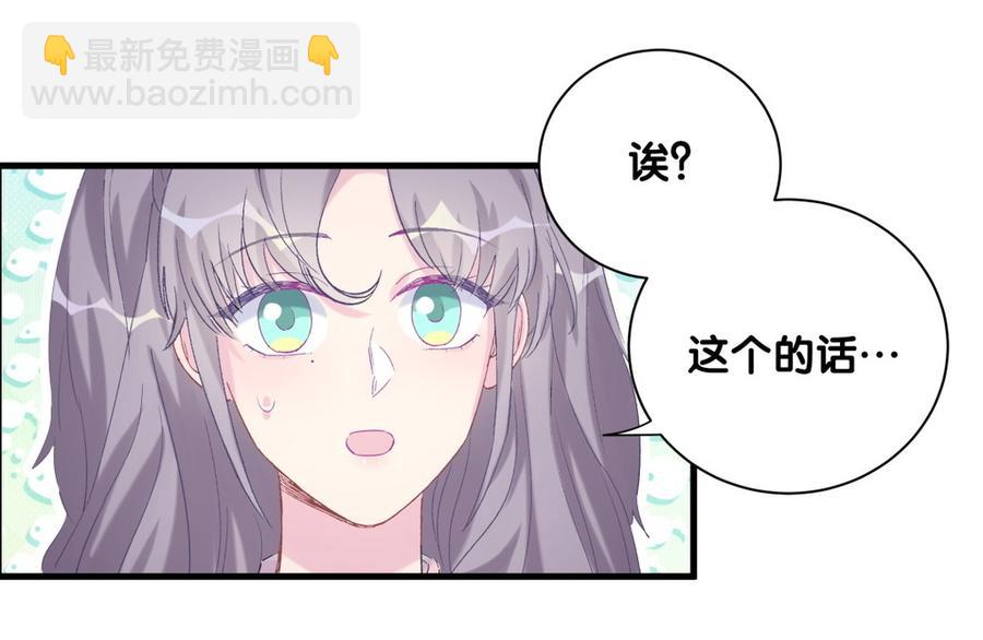 《我的未婚夫候选人》第74话 他好像在生我的气？ 第48页