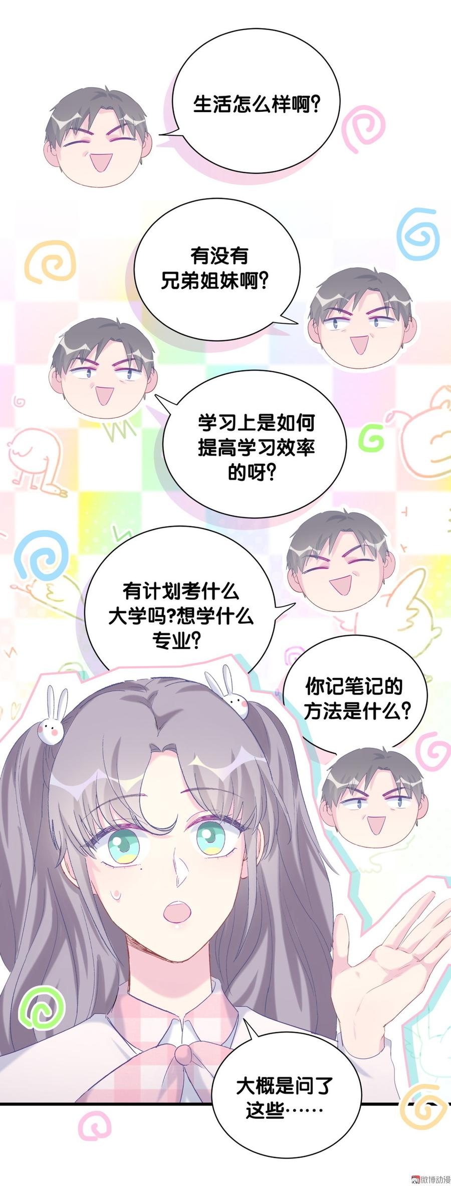 《我的未婚夫候选人》第74话 他好像在生我的气？ 第49页