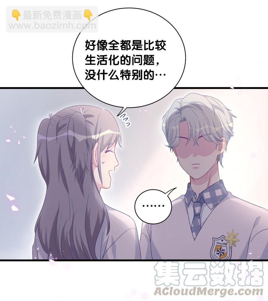 《我的未婚夫候选人》第74话 他好像在生我的气？ 第50页