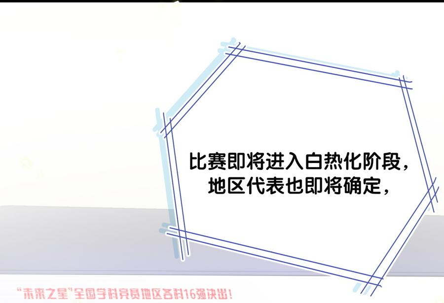 《我的未婚夫候选人》第74话 他好像在生我的气？ 第5页
