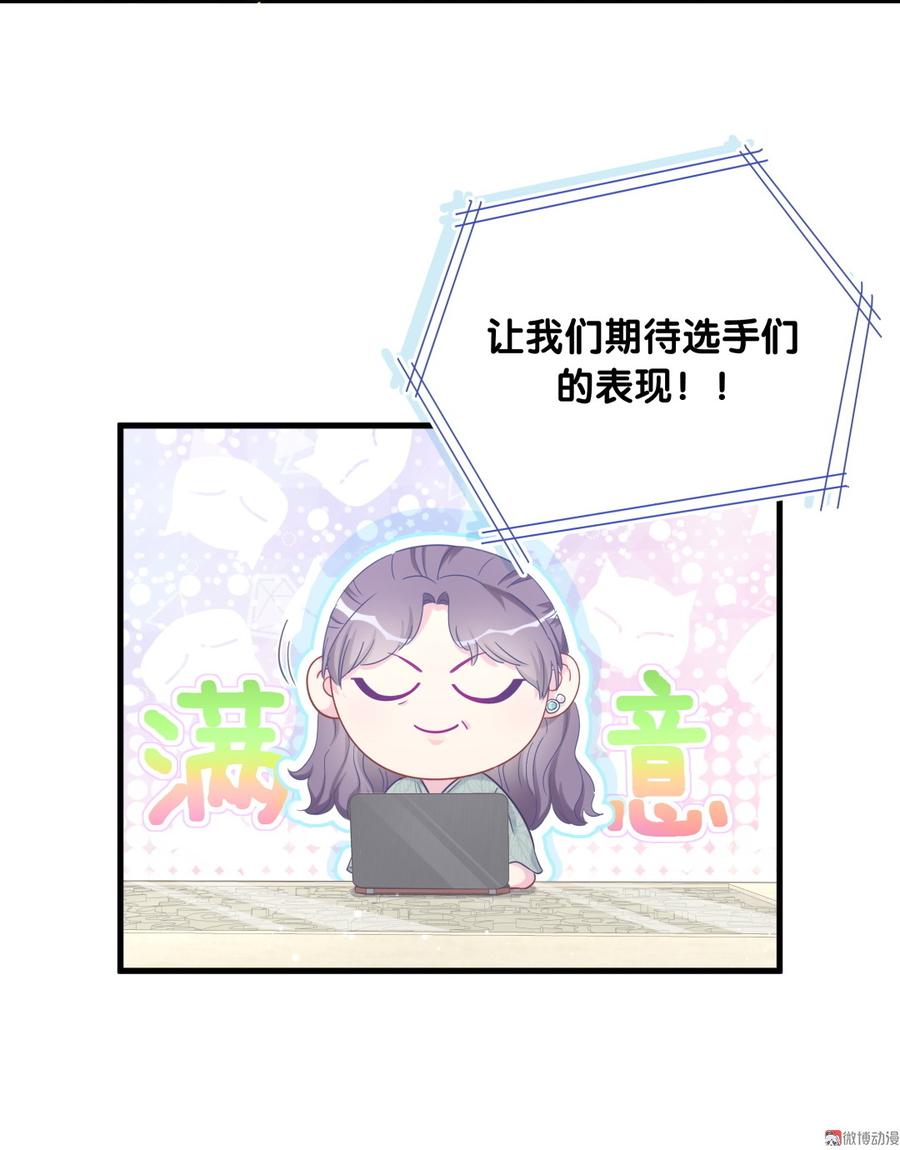 《我的未婚夫候选人》第74话 他好像在生我的气？ 第7页
