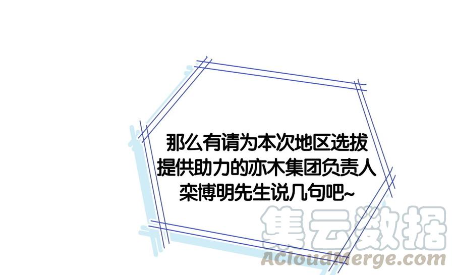 《我的未婚夫候选人》第74话 他好像在生我的气？ 第8页