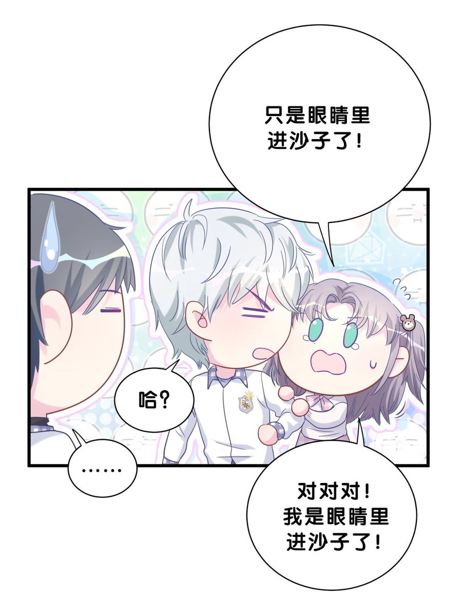 《我的未婚夫候选人》第77话 从你身上获得了勇气 第11页