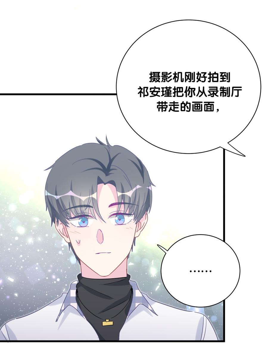《我的未婚夫候选人》第77话 从你身上获得了勇气 第14页