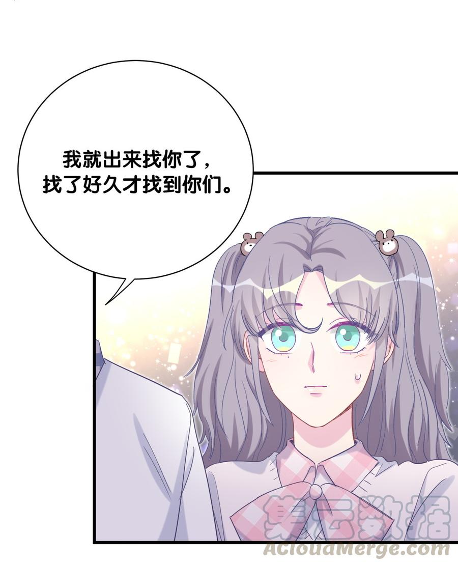 《我的未婚夫候选人》第77话 从你身上获得了勇气 第15页