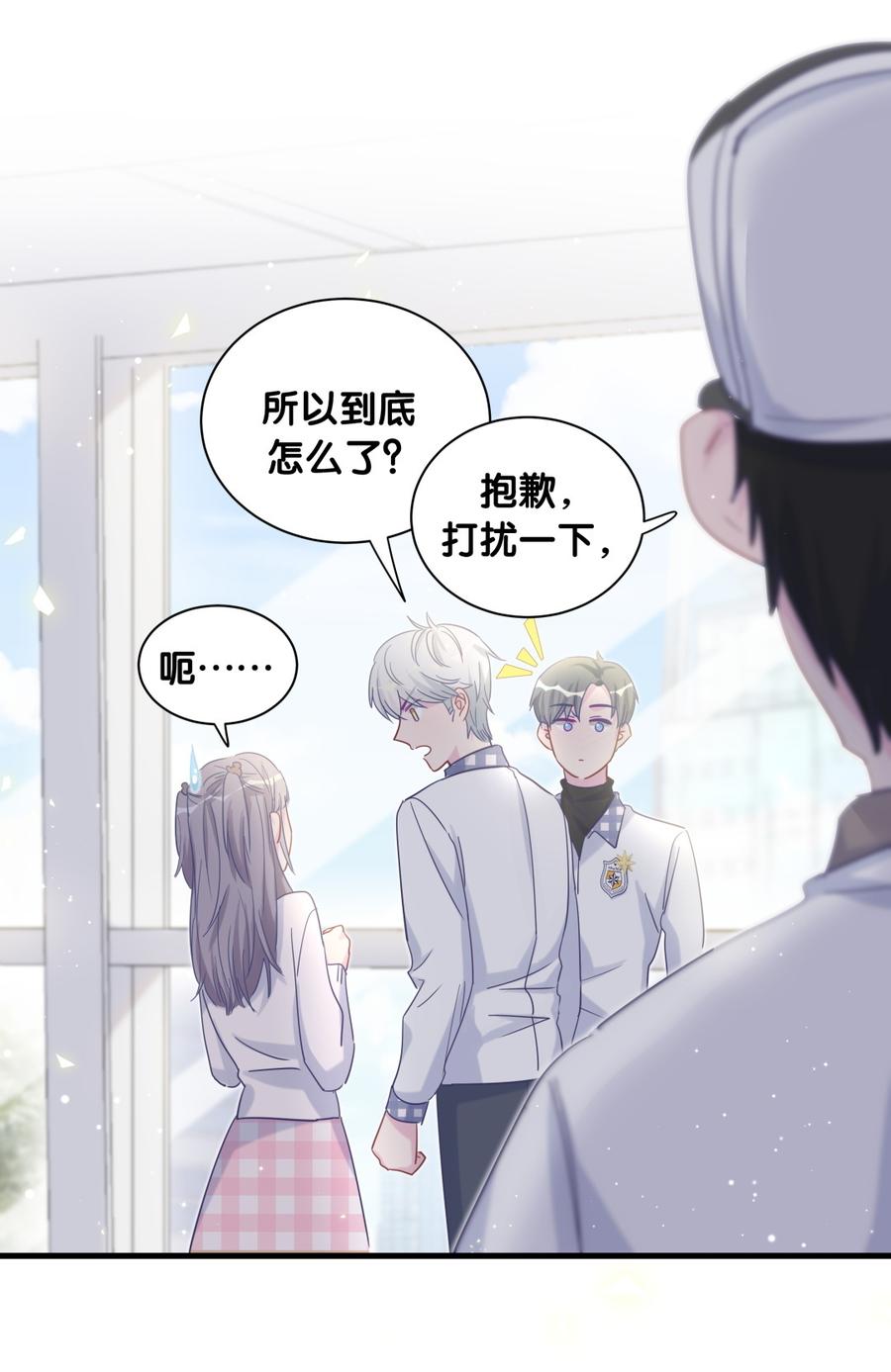 《我的未婚夫候选人》第77话 从你身上获得了勇气 第16页