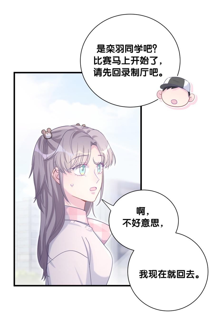 《我的未婚夫候选人》第77话 从你身上获得了勇气 第17页