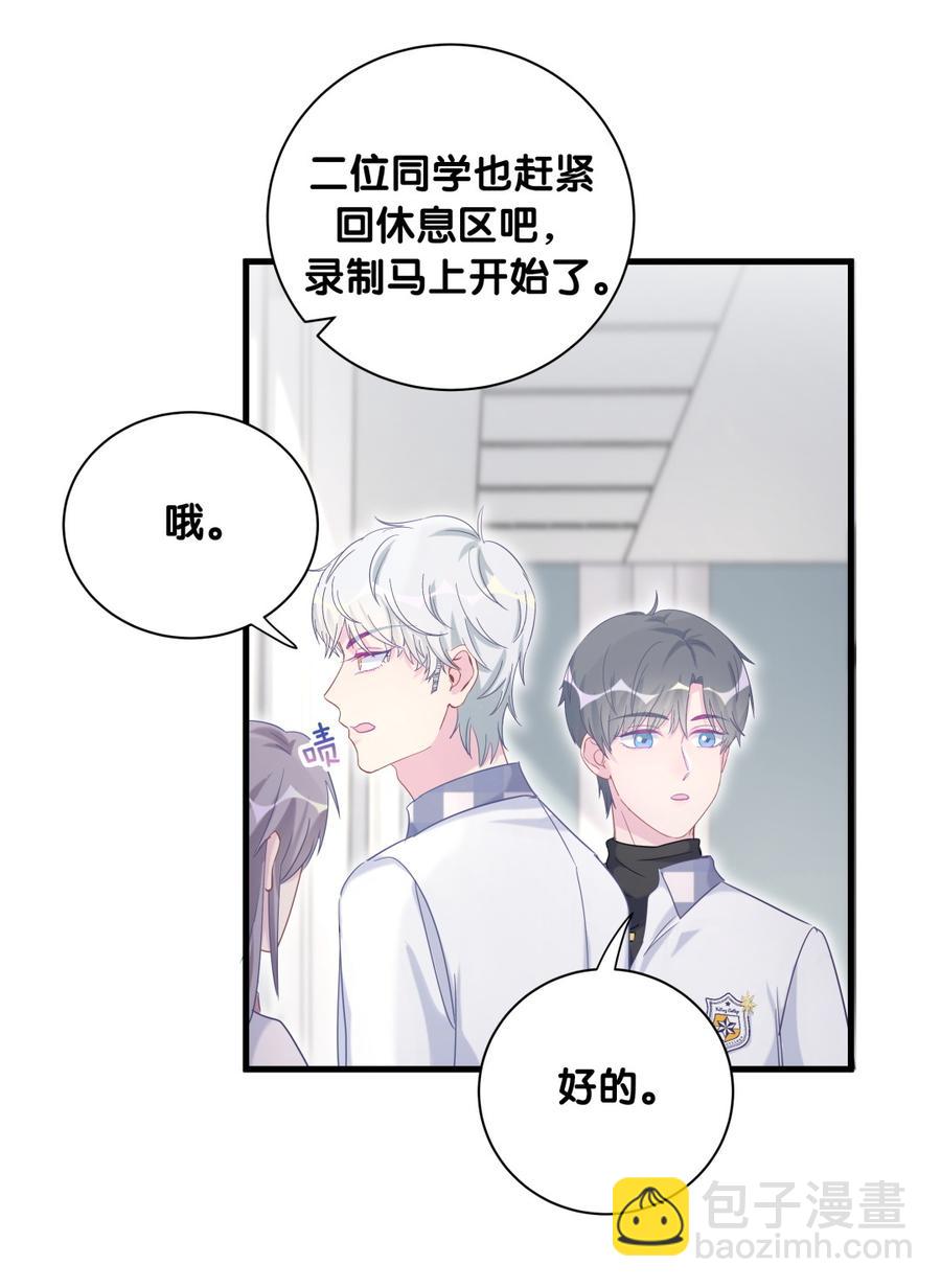 《我的未婚夫候选人》第77话 从你身上获得了勇气 第18页