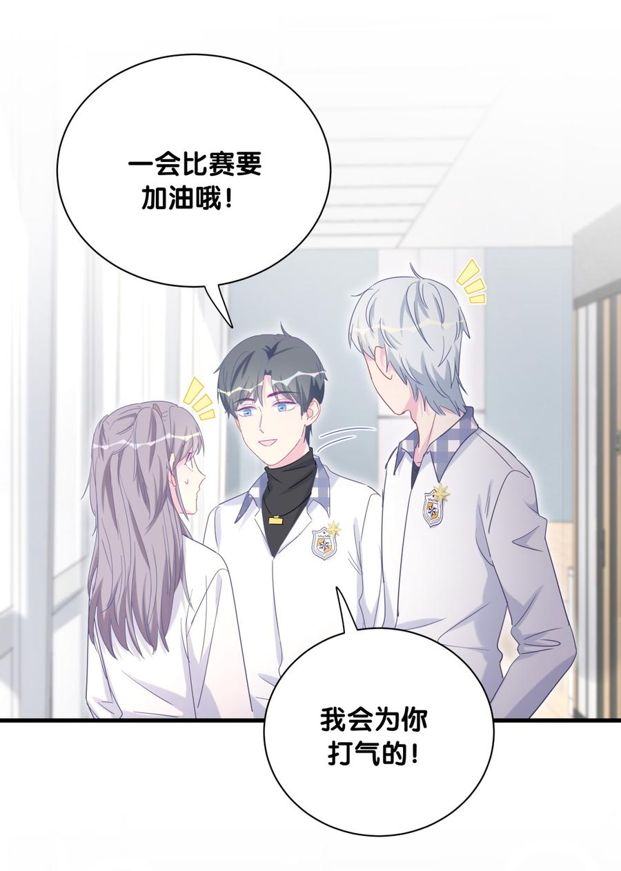 《我的未婚夫候选人》第77话 从你身上获得了勇气 第20页