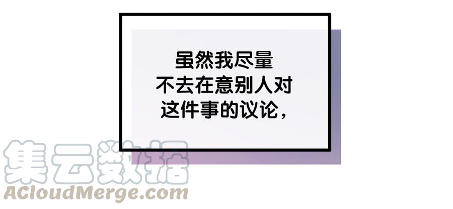《我的未婚夫候选人》第77话 从你身上获得了勇气 第29页