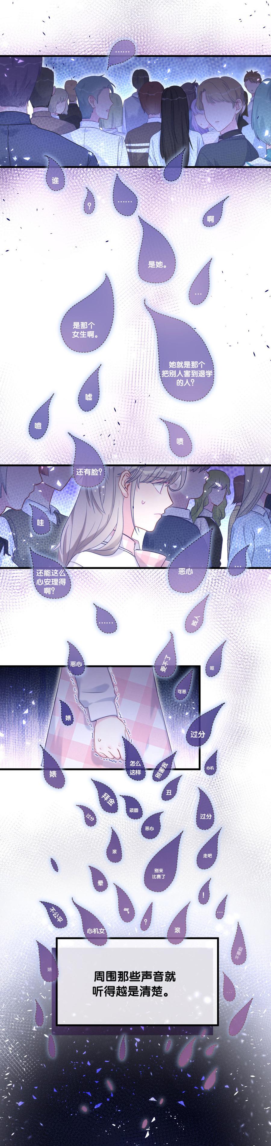 《我的未婚夫候选人》第77话 从你身上获得了勇气 第32页
