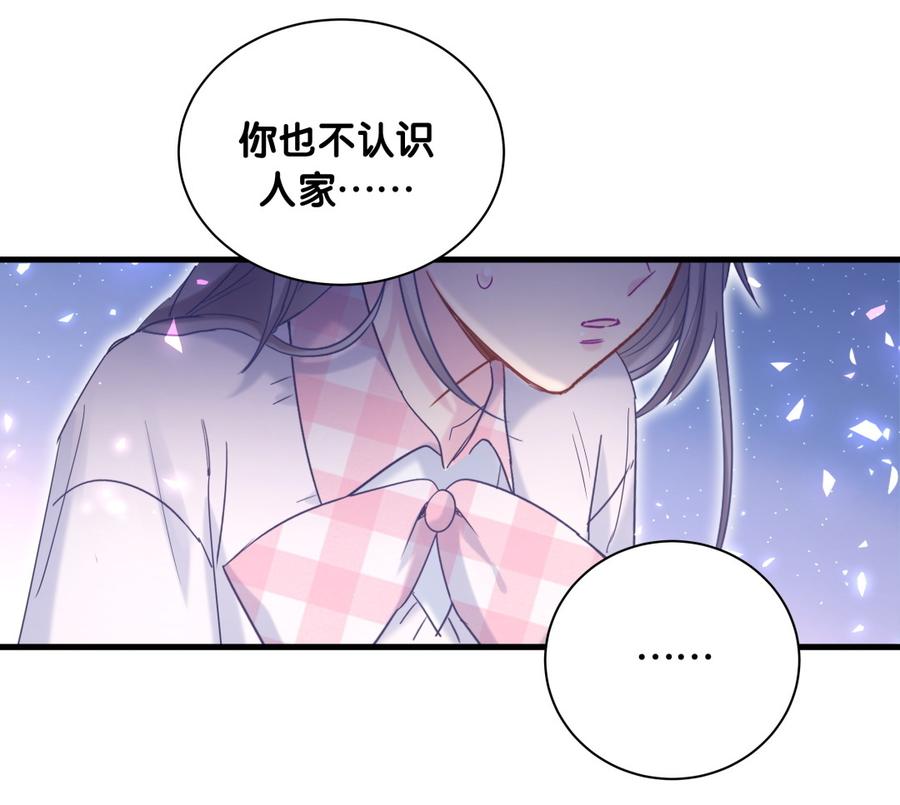 《我的未婚夫候选人》第77话 从你身上获得了勇气 第38页